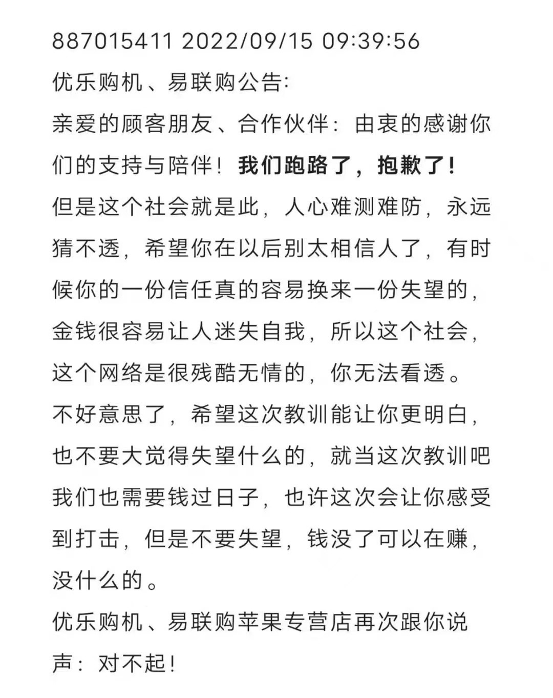 贪小便宜吃大亏配图1