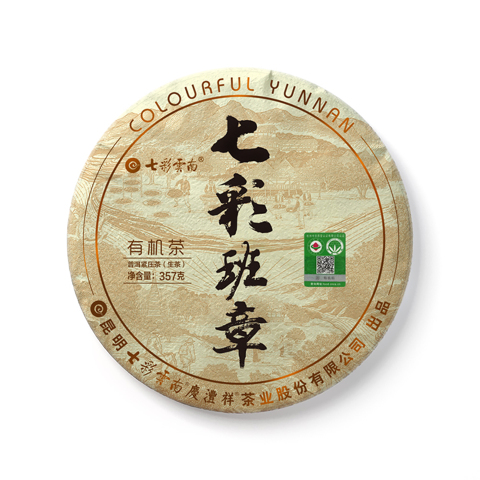 七彩班章茶品图