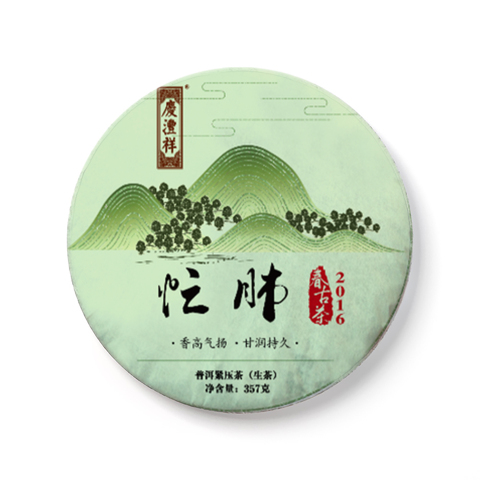 正山古树春茶 忙肺茶品图