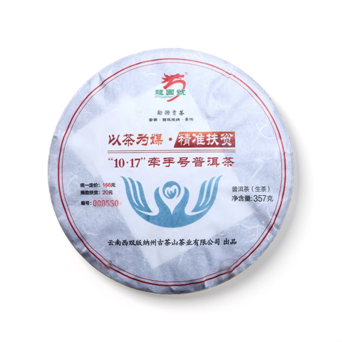 牵手号茶品图