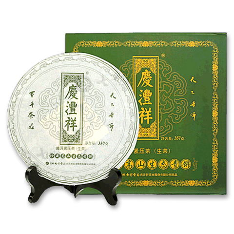 珍藏高山生态青饼茶品图