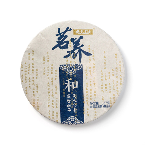 茗养 和茶品图