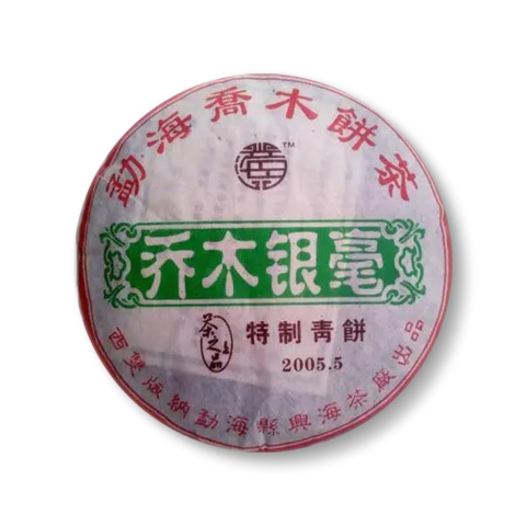 乔木银毫茶品图