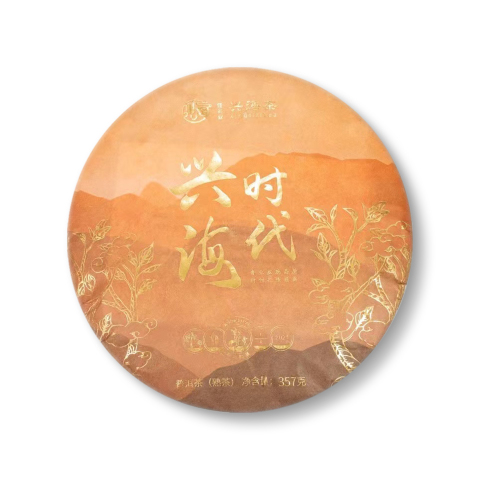 2021 兴海时代茶品图