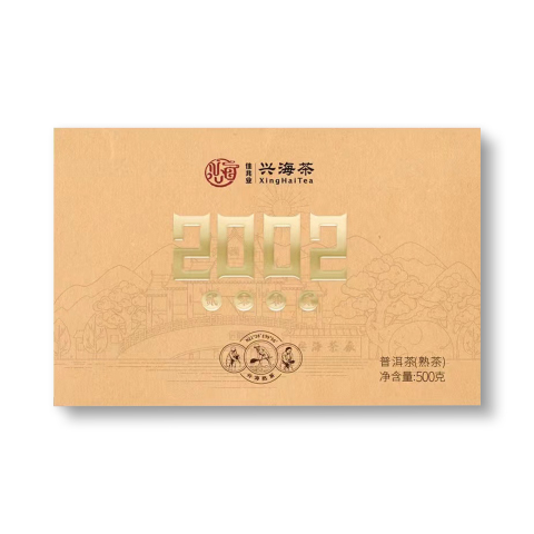 2020 兴海熟茶2002茶品图