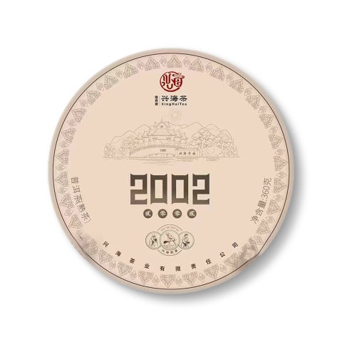 2020 兴海熟茶2002茶品图