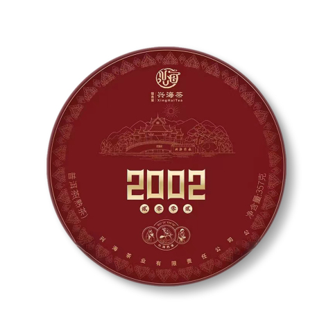 2020 兴海熟茶2002茶品图