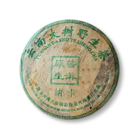 原生普洱 纳卡茶品图