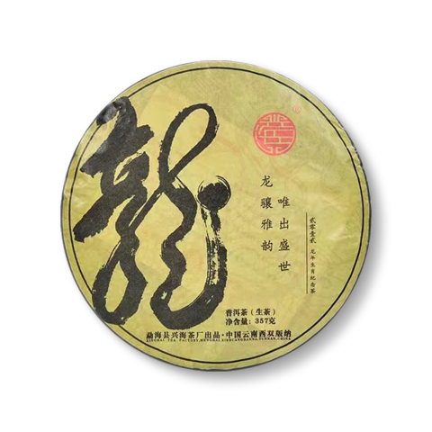 生肖系列龙饼茶品图