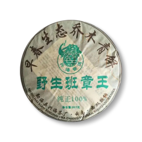 野生班章王茶品图