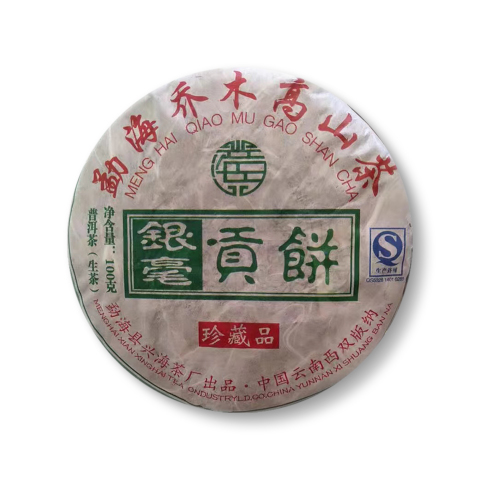 银毫贡饼 珍藏品茶品图