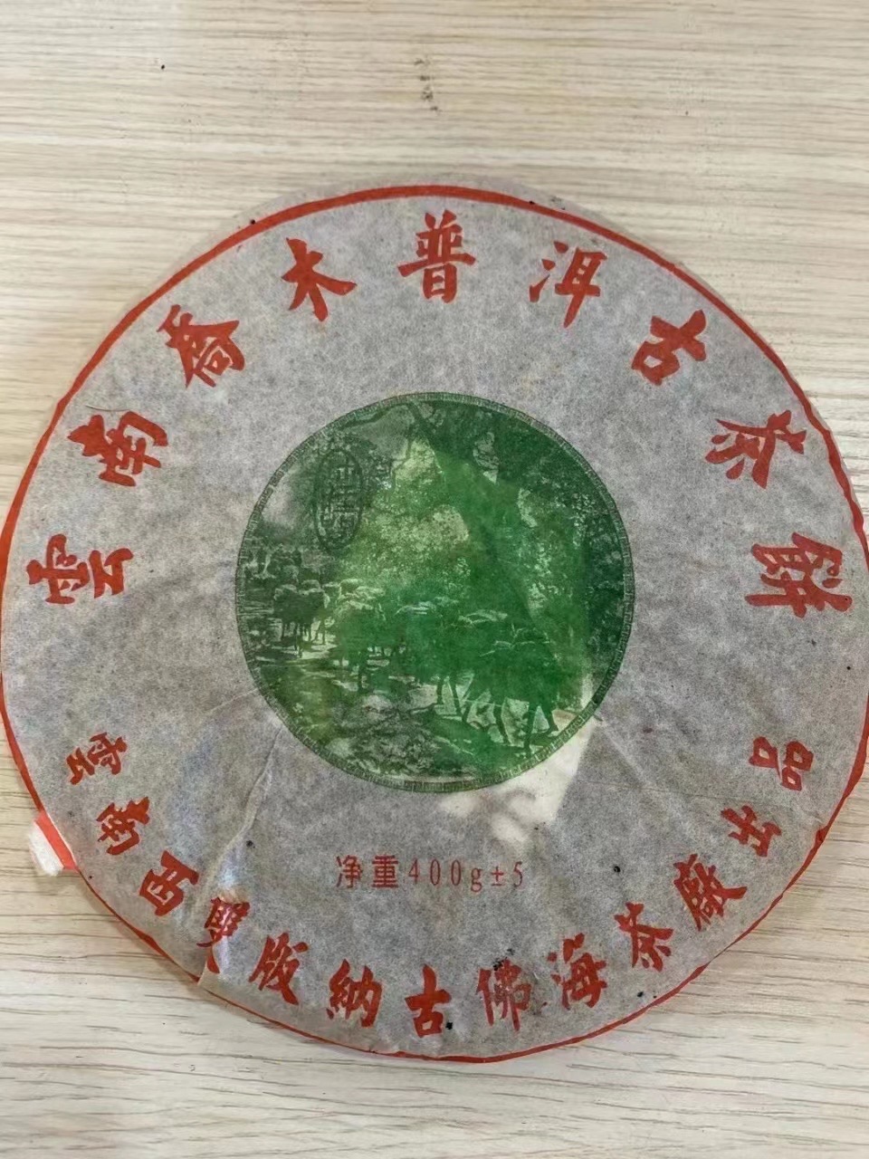 #好茶分享17827082248配图1