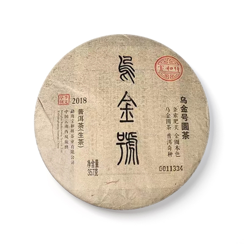乌金号圆茶茶品图