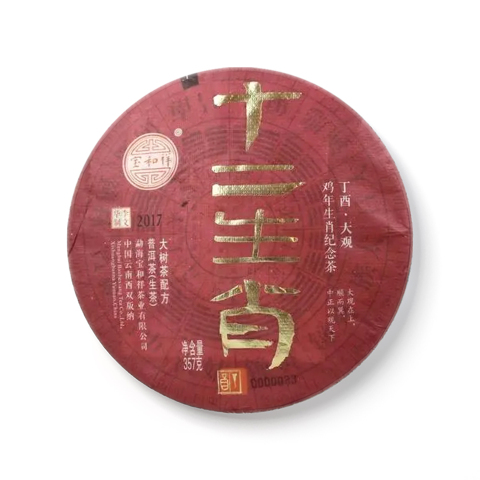 十二生肖 丁酉·大观茶品图