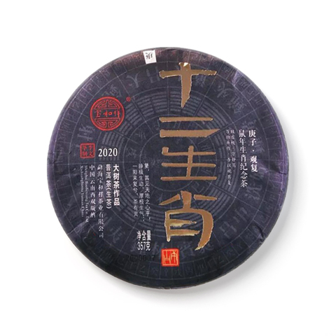 十二生肖 庚子·观复茶品图