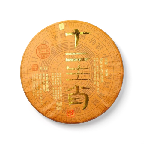 十二生肖壬寅·交泰茶品图
