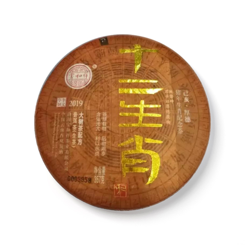 十二生肖己亥·厚德茶品图