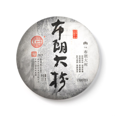 布朗大树·珍藏青饼茶品图