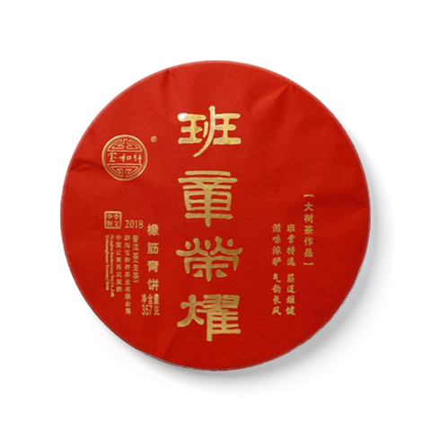 班章荣耀·橡筋青饼茶品图