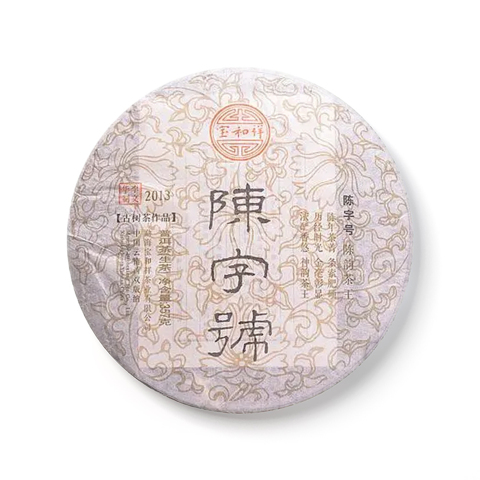 陈字号茶品图