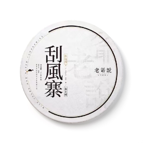 不将就·刮风寨茶品图