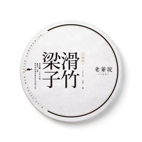 不将就·滑竹梁子茶品图