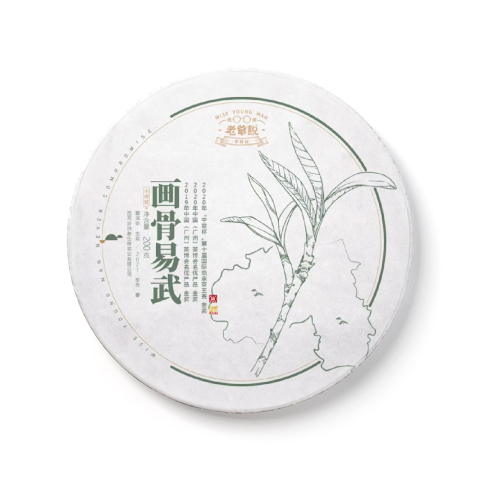 不将就系列 画骨易武茶品图