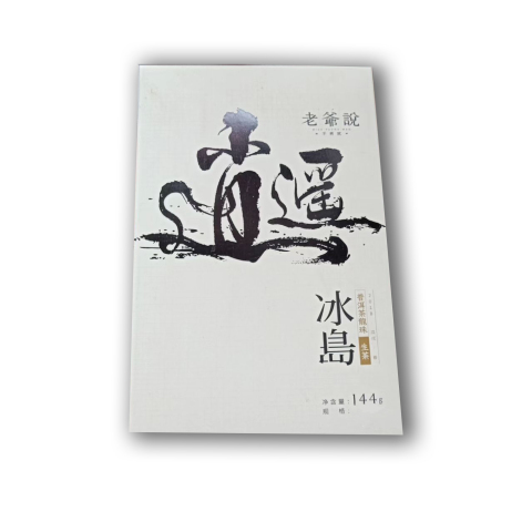冰岛龙珠大盒茶品图