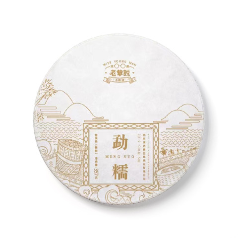 勐糯茶品图