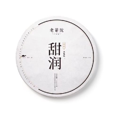 对味·冰岛味·甜润茶品图