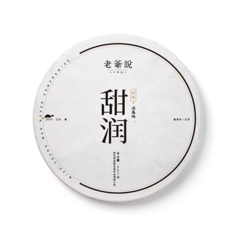 对味·冰岛味·甜润茶品图