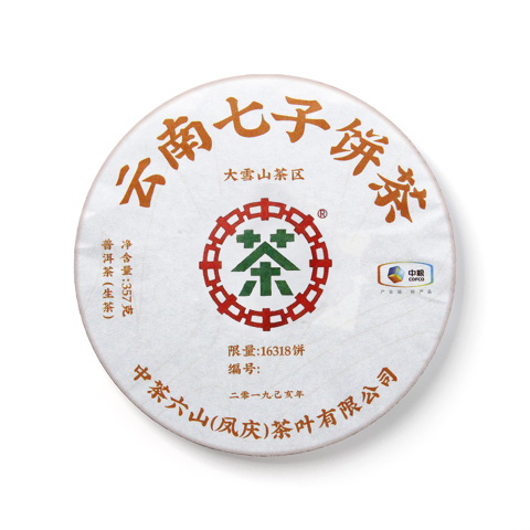 中茶六山珠联璧合 大雪山茶品图