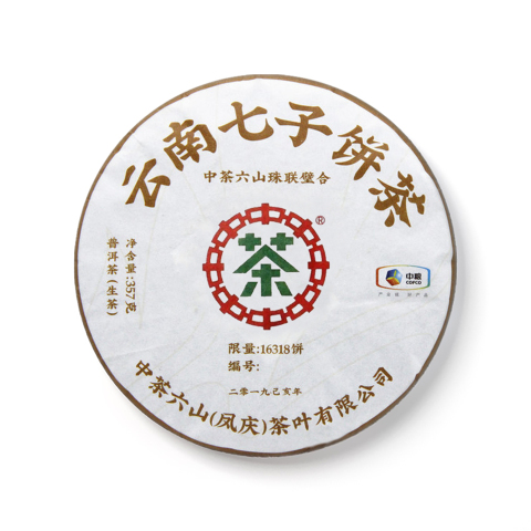 中茶六山珠联璧合茶品图