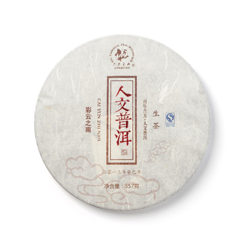 人文普洱系列人文普洱彩云之南生茶茶品图