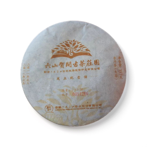 六山贺开古茶庄园 成立纪念饼茶品图
