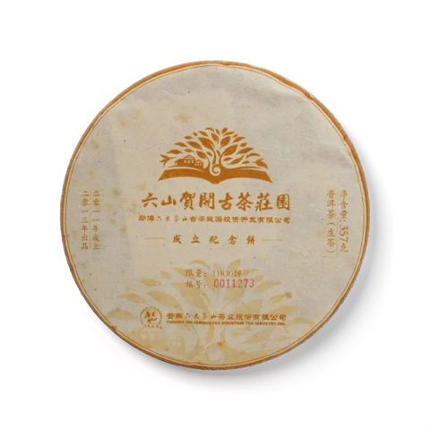 六山贺开庄园 成立纪念饼茶品图