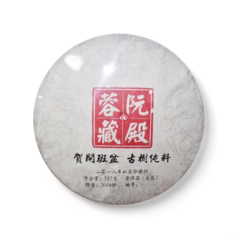 阮殿蓉藏茶品图