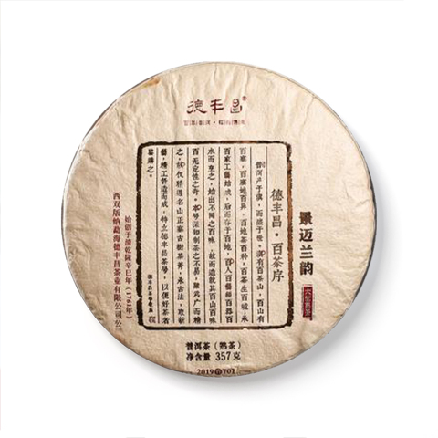 景迈兰韵茶品图