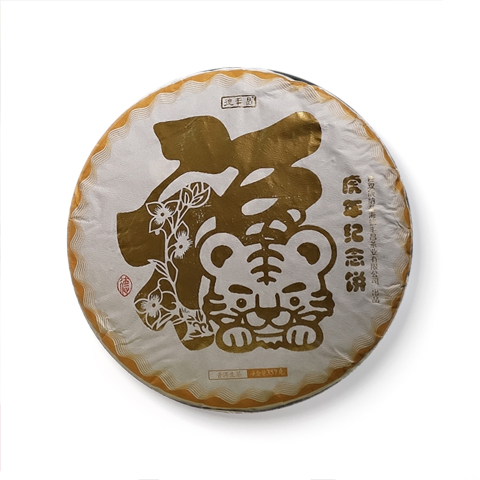 虎年纪念饼生茶茶品图