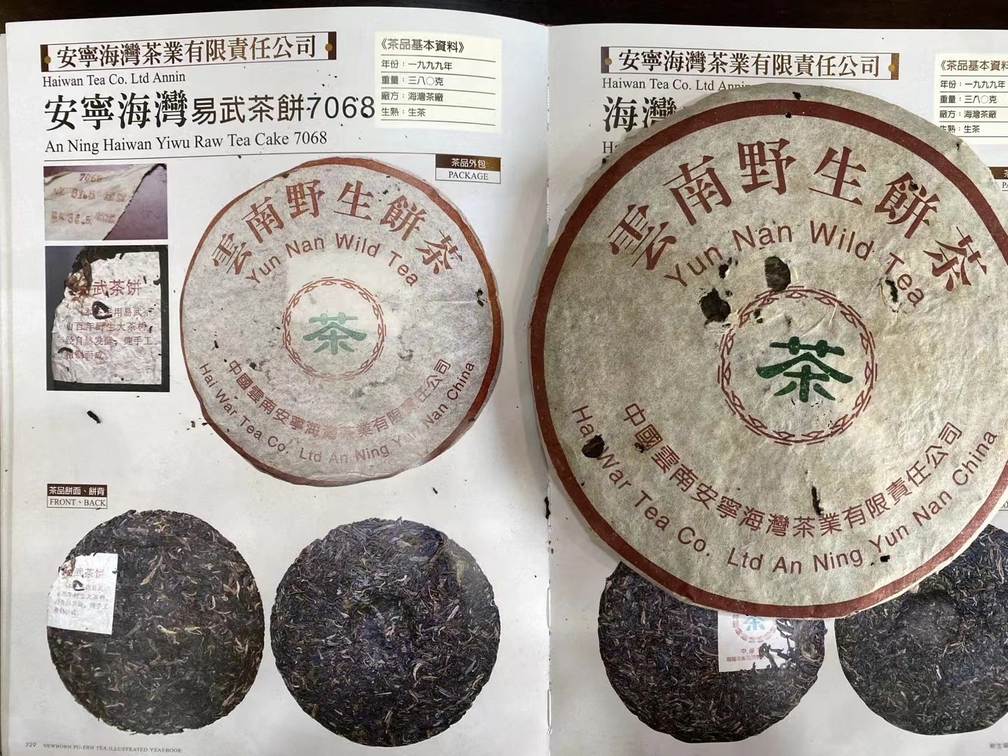 回收精品老茶13535300527配图4