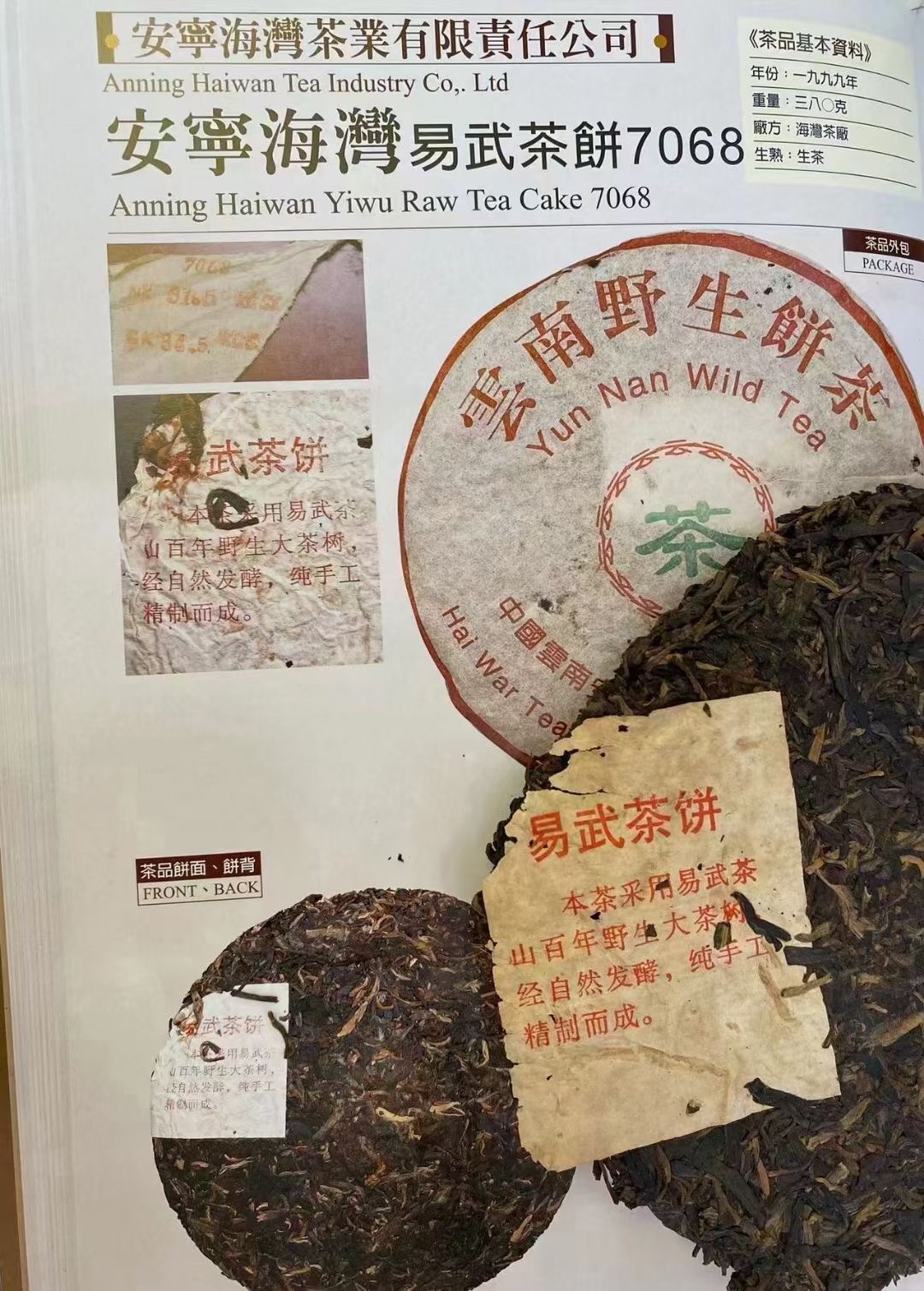 回收精品老茶13535300527配图5