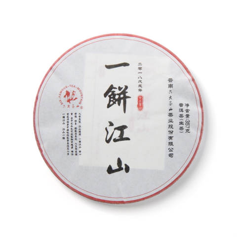 一饼江山茶品图