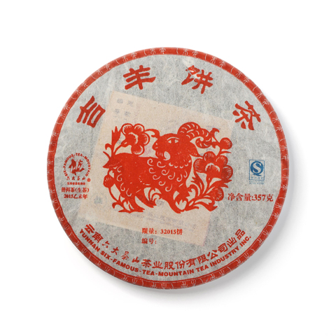 生肖系列吉羊饼茶生茶茶品图