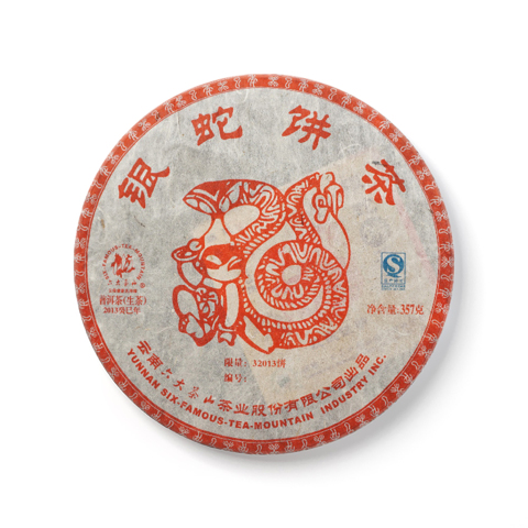 生肖系列银蛇饼茶生茶茶品图