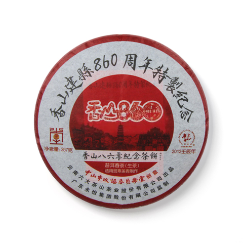 香山建县860年纪念饼