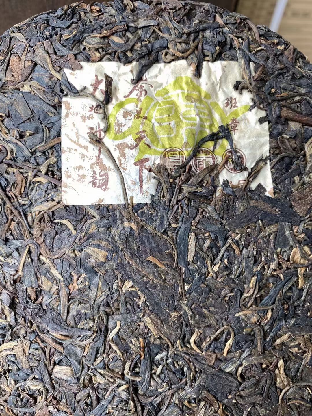 好茶遇有缘的您+15037785615配图4