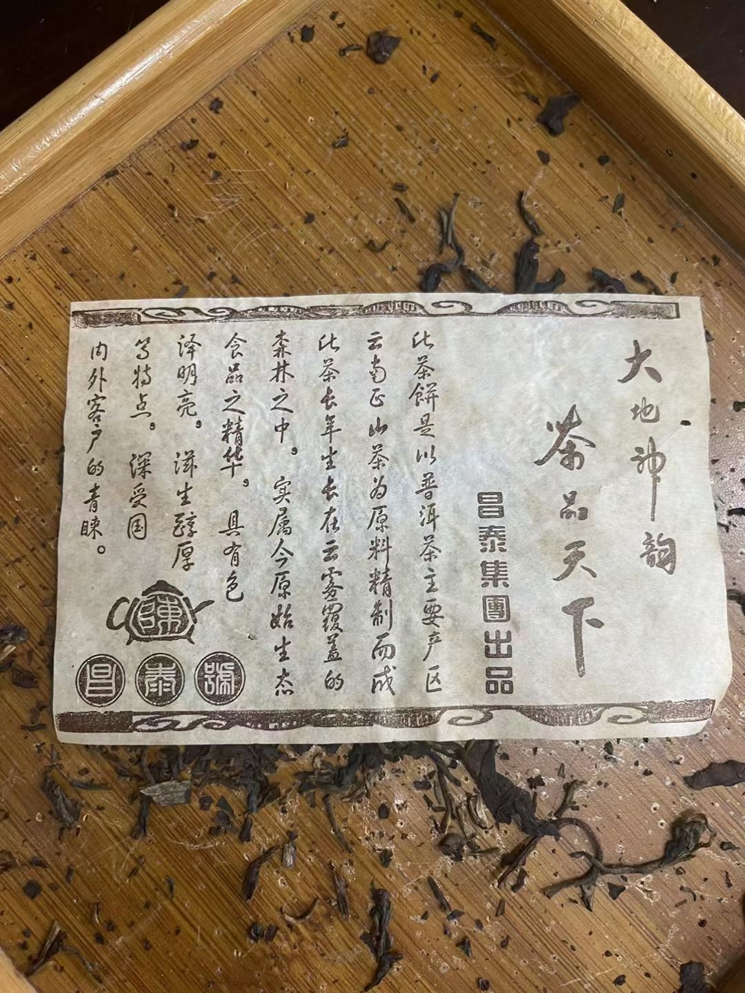 好茶遇有缘的您+15037785615配图5