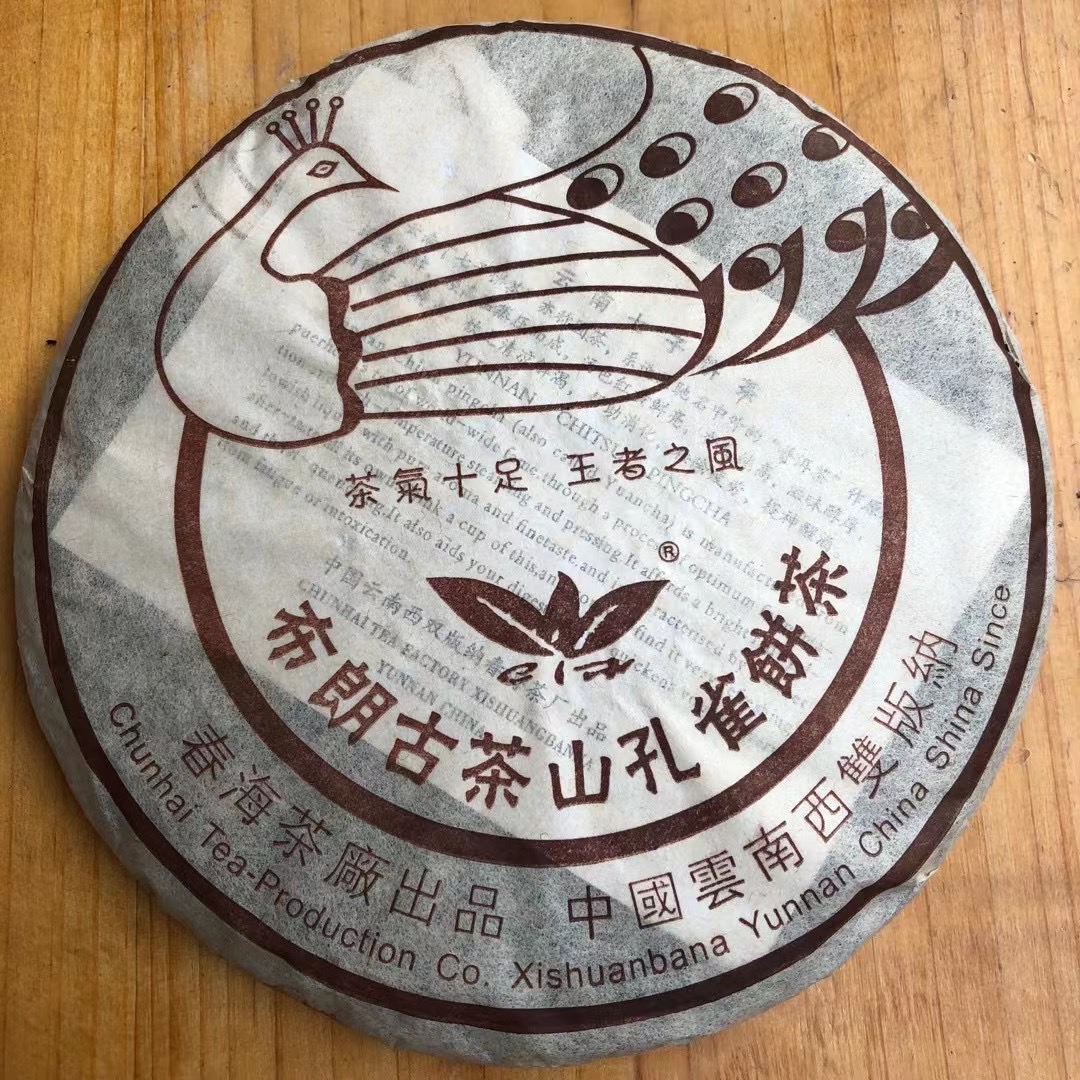 春海勐海孔雀布朗古树~配图2