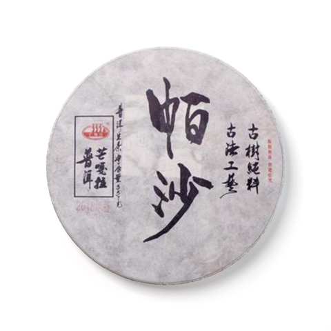 (春)帕沙茶品图