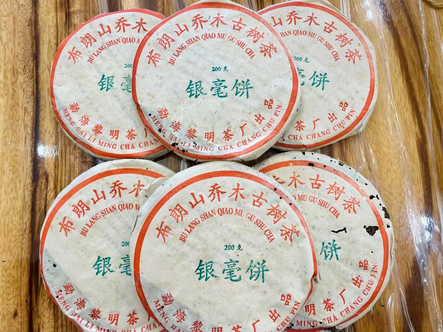 黎明茶厂03年银毫饼配图1